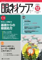 眼科ケア 12月号 表紙