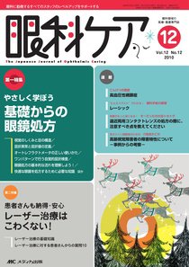 眼科ケア 12月号 (発売日2010年11月24日) 表紙