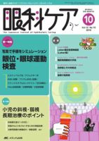 眼科ケア 10月号 表紙
