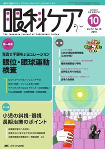 眼科ケア 10月号 (発売日2010年09月24日) 表紙