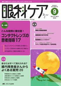 眼科ケア 9月号 (発売日2010年08月24日) 表紙