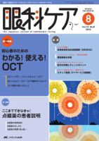 眼科ケア 8月号 表紙
