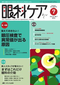眼科ケア 7月号 (発売日2010年06月24日) 表紙
