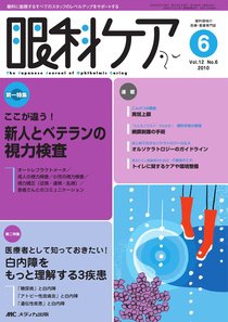 眼科ケア 6月号 (発売日2010年05月24日) 表紙