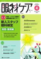 眼科ケア 4月号 表紙
