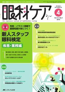 眼科ケア 4月号 (発売日2010年03月24日) 表紙