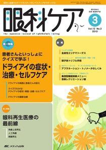 眼科ケア 3月号 (発売日2010年02月24日) 表紙