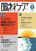 眼科ケア 1月号 表紙