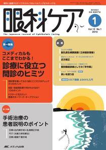 眼科ケア 1月号 (発売日2009年12月24日) 表紙