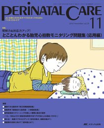 PERINATAL CARE(ペリネイタルケア） 11月号 (発売日2010年10月25日) 表紙