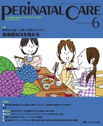 PERINATAL CARE(ペリネイタルケア） 6月号 (発売日2010年05月25日) 表紙