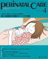 PERINATAL CARE(ペリネイタルケア）のバックナンバー (7ページ目 30件