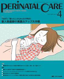 PERINATAL CARE(ペリネイタルケア） 4月号 (発売日2010年03月25日) 表紙