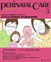 PERINATAL CARE(ペリネイタルケア） 3月号 表紙