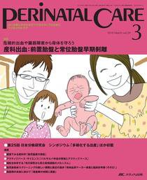 PERINATAL CARE(ペリネイタルケア） 3月号 (発売日2010年02月25日) 表紙