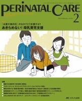 PERINATAL CARE(ペリネイタルケア） 2月号 表紙