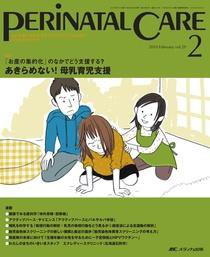 PERINATAL CARE(ペリネイタルケア） 2月号 (発売日2010年01月25日) 表紙