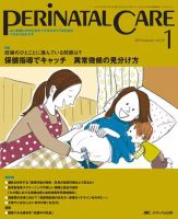 PERINATAL CARE(ペリネイタルケア） 1月号 表紙