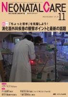 赤ちゃんを守る医療者の専門誌 with NEO  11月号 表紙