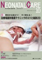 赤ちゃんを守る医療者の専門誌 with NEO  10月号 表紙