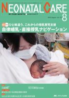 赤ちゃんを守る医療者の専門誌 with NEO  8月号 表紙