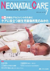 赤ちゃんを守る医療者の専門誌 with NEO  7月号 (発売日2010年06月26日) 表紙