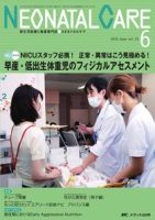 赤ちゃんを守る医療者の専門誌 with NEO  6月号 表紙