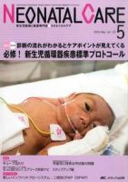 赤ちゃんを守る医療者の専門誌 with NEO  5月号 表紙