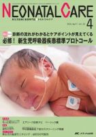 赤ちゃんを守る医療者の専門誌 with NEO  4月号 表紙