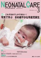 赤ちゃんを守る医療者の専門誌 with NEO  3月号 表紙