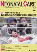 赤ちゃんを守る医療者の専門誌 with NEO  2月号 表紙