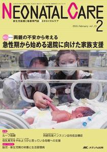 赤ちゃんを守る医療者の専門誌 with NEO  2月号 (発売日2010年01月26日) 表紙