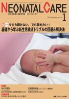 赤ちゃんを守る医療者の専門誌 with NEO  1月号 表紙