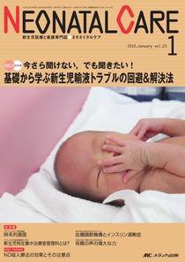 赤ちゃんを守る医療者の専門誌 with NEO 1月号 (発売日2009年12月26日) | 雑誌/定期購読の予約はFujisan