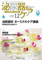 泌尿器Care＆Cure Uro-Lo 12月号 (発売日2010年11月29日) 表紙