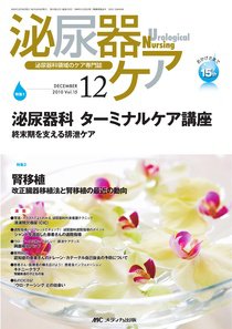 泌尿器Care＆Cure Uro-Lo 12月号 (発売日2010年11月29日) 表紙