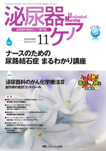 泌尿器Care＆Cure Uro-Lo 11月号 (発売日2010年10月29日) 表紙