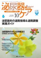 泌尿器Care＆Cure Uro-Lo 10月号 (発売日2010年09月29日) 表紙