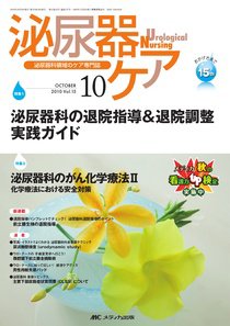 泌尿器Care＆Cure Uro-Lo 10月号 (発売日2010年09月29日) 表紙
