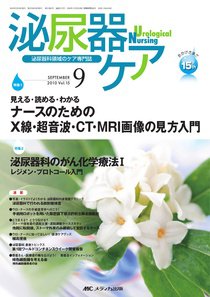 泌尿器Care＆Cure Uro-Lo 9月号 (発売日2010年08月29日) 表紙