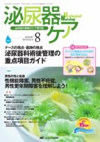 泌尿器Care＆Cure Uro-Lo 8月号 (発売日2010年07月29日) 表紙