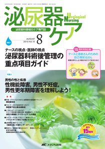 泌尿器Care＆Cure Uro-Lo 8月号 (発売日2010年07月29日) 表紙