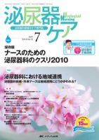 泌尿器Care＆Cure Uro-Lo 7月号 (発売日2010年06月29日) 表紙