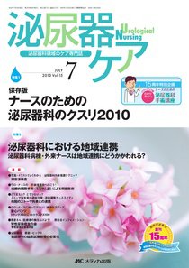 泌尿器Care＆Cure Uro-Lo 7月号 (発売日2010年06月29日) 表紙