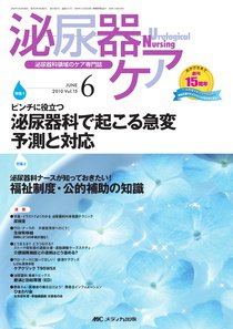 泌尿器Care＆Cure Uro-Lo 6月号 (発売日2010年05月29日) 表紙