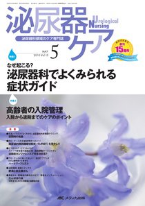 泌尿器Care＆Cure Uro-Lo 5月号 (発売日2010年04月29日) 表紙