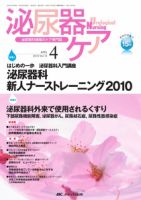 泌尿器Care＆Cure Uro-Lo 4月号 (発売日2010年03月29日) 表紙
