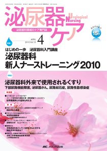 泌尿器Care＆Cure Uro-Lo 4月号 (発売日2010年03月29日) 表紙