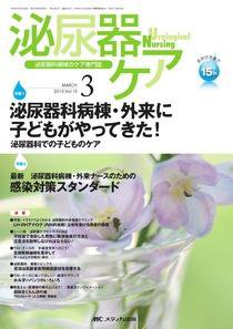 泌尿器Care＆Cure Uro-Lo 3月号 (発売日2010年02月28日) 表紙