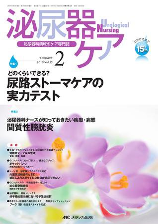 泌尿器Care＆Cure Uro-Lo 2月号 (発売日2010年01月29日) 表紙